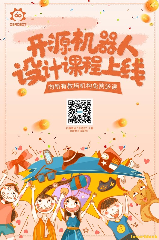开源机器人课程线上海报3_副本.jpg
