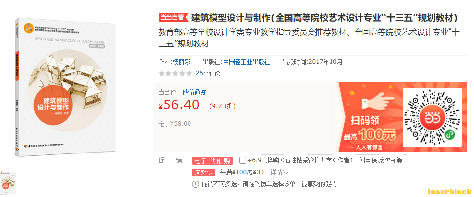 木制模型.png