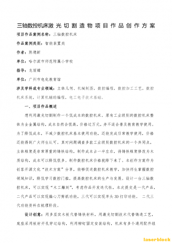 001-创作方案  陈德新-05_Page_01.png