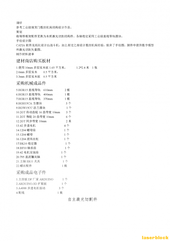 001-创作方案  陈德新-05_Page_35.png