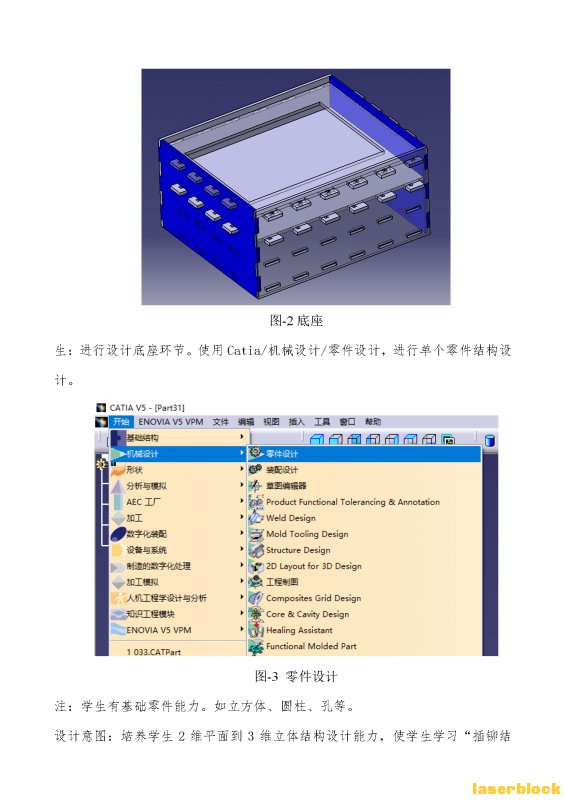 002 附件2：三轴数控机床 激光切割造物项目教学案例 陈德新_Page_07.png