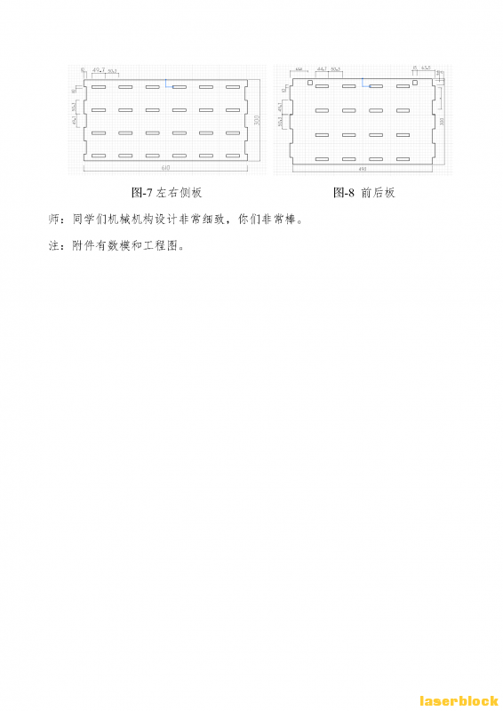 002 附件2：三轴数控机床 激光切割造物项目教学案例 陈德新_Page_09.png