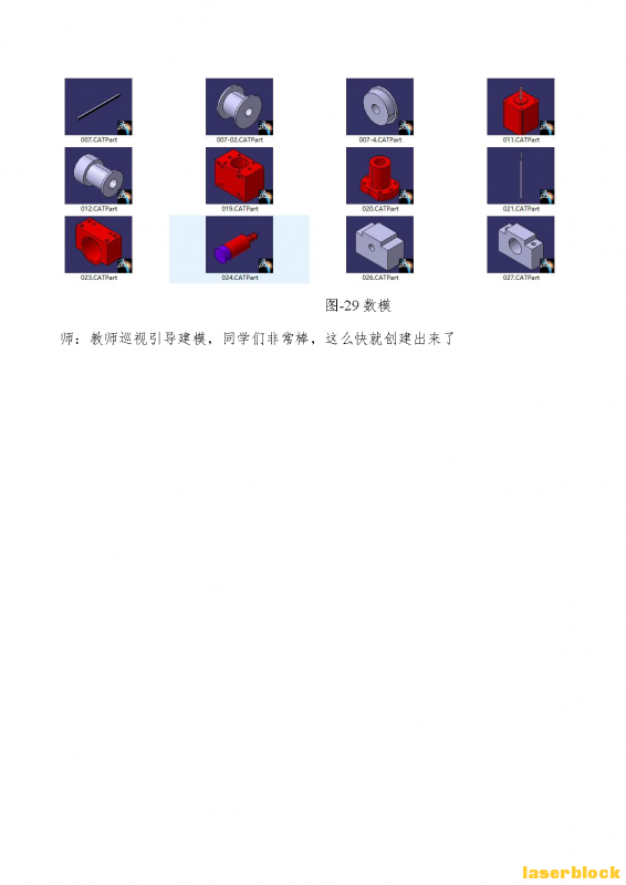002 附件2：三轴数控机床 激光切割造物项目教学案例 陈德新_Page_15.png
