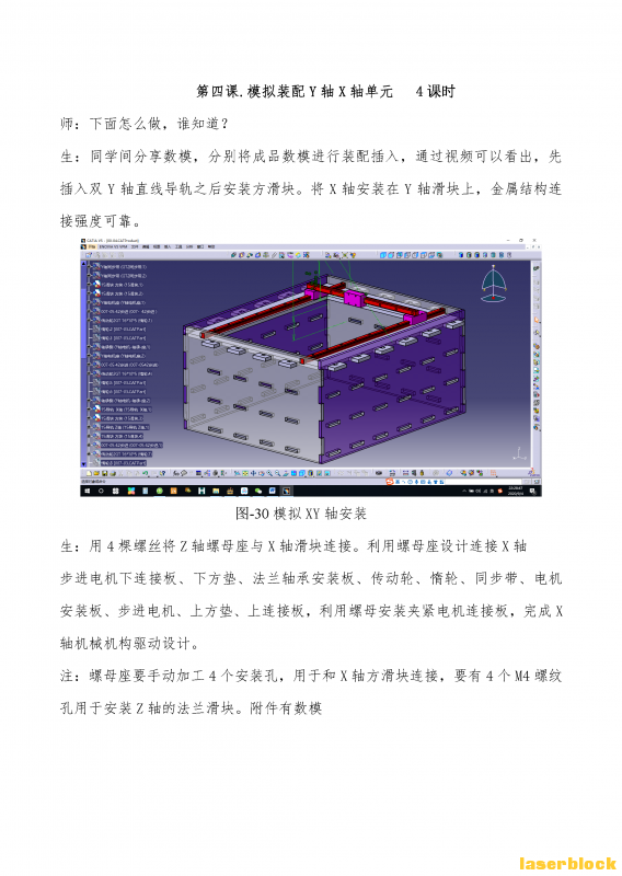 002 附件2：三轴数控机床 激光切割造物项目教学案例 陈德新_Page_16.png