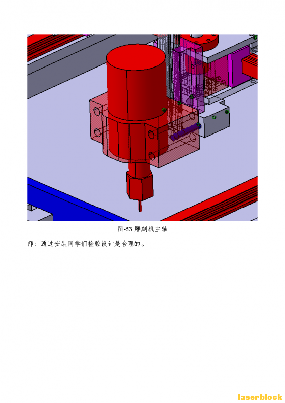 002 附件2：三轴数控机床 激光切割造物项目教学案例 陈德新_Page_23.png