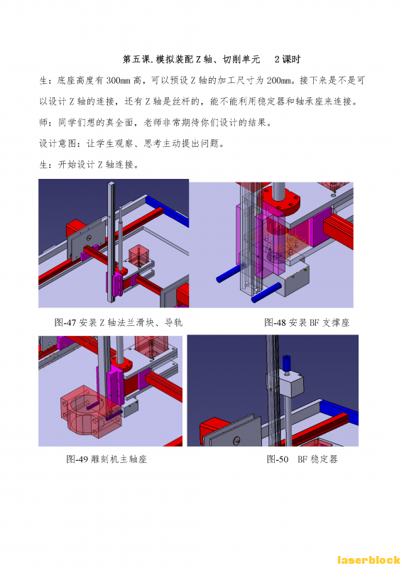 002 附件2：三轴数控机床 激光切割造物项目教学案例 陈德新_Page_21.png