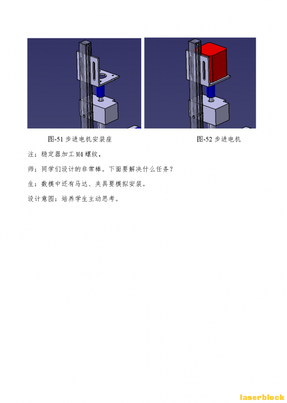 002 附件2：三轴数控机床 激光切割造物项目教学案例 陈德新_Page_22.png