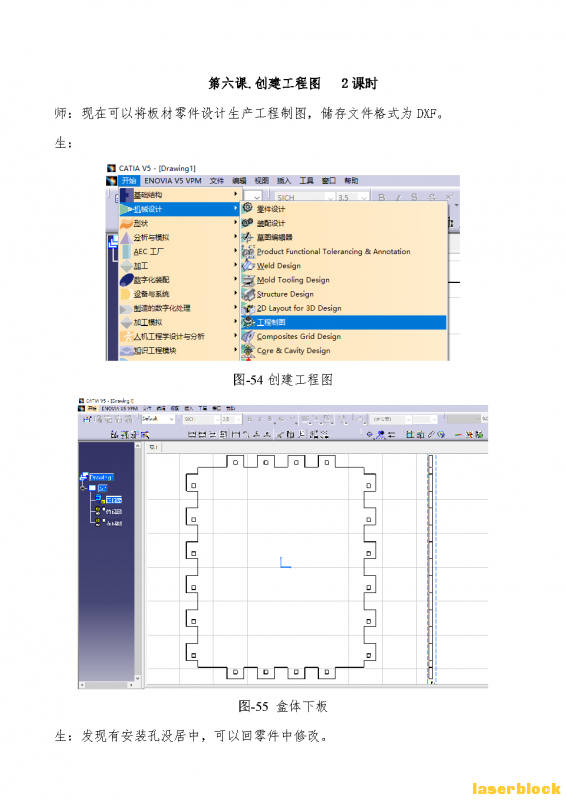 002 附件2：三轴数控机床 激光切割造物项目教学案例 陈德新_Page_24.png