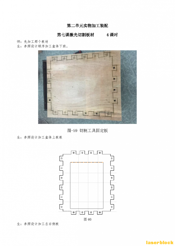 002 附件2：三轴数控机床 激光切割造物项目教学案例 陈德新_Page_27.png