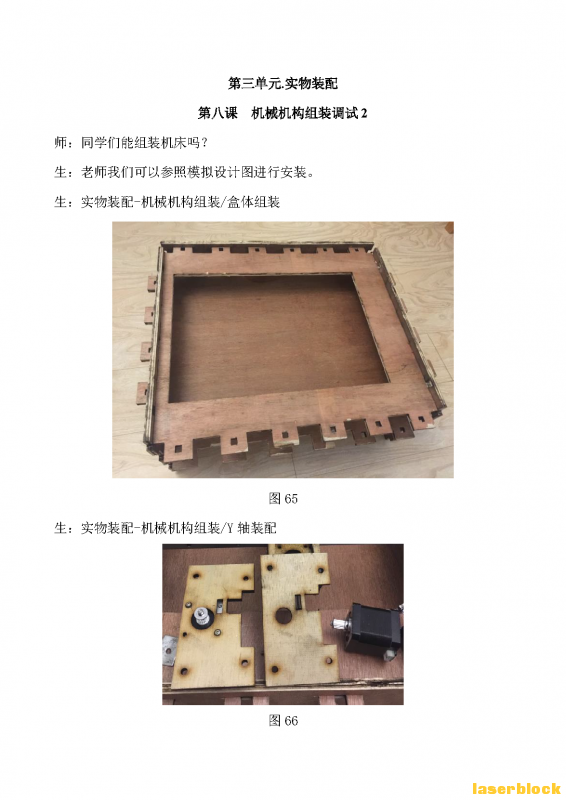 002 附件2：三轴数控机床 激光切割造物项目教学案例 陈德新_Page_30.png