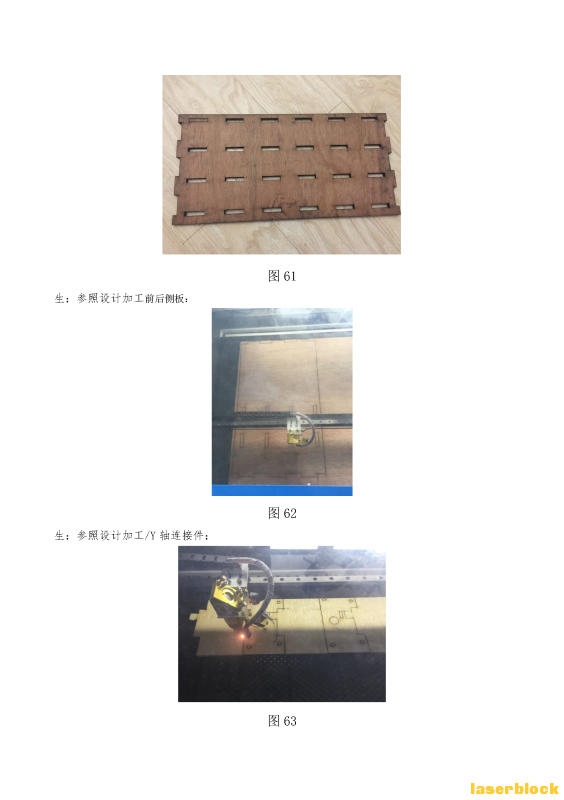 002 附件2：三轴数控机床 激光切割造物项目教学案例 陈德新_Page_28.png