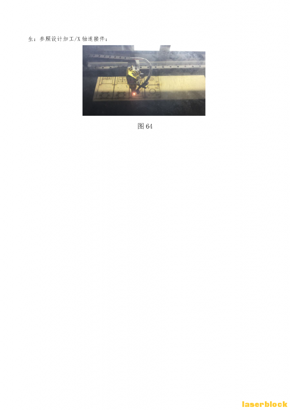 002 附件2：三轴数控机床 激光切割造物项目教学案例 陈德新_Page_29.png