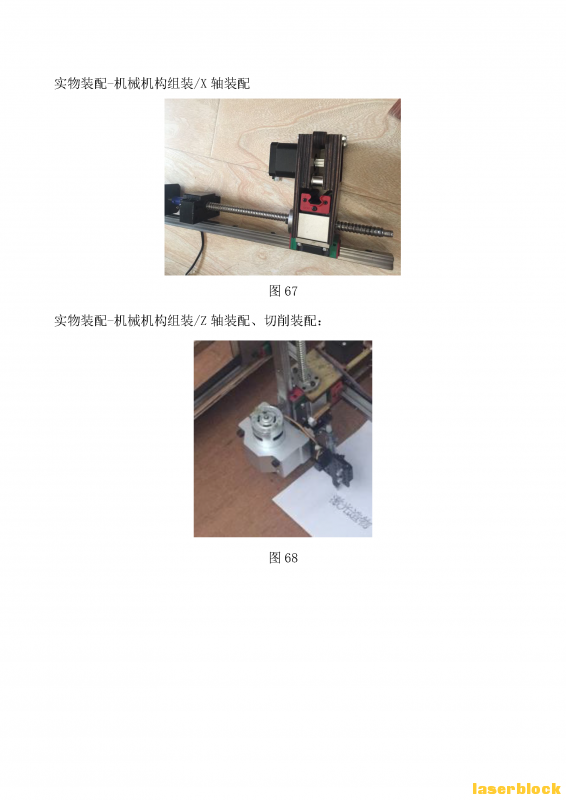 002 附件2：三轴数控机床 激光切割造物项目教学案例 陈德新_Page_31.png