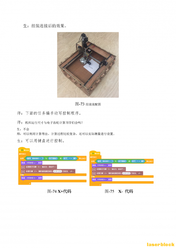 002 附件2：三轴数控机床 激光切割造物项目教学案例 陈德新_Page_34.png