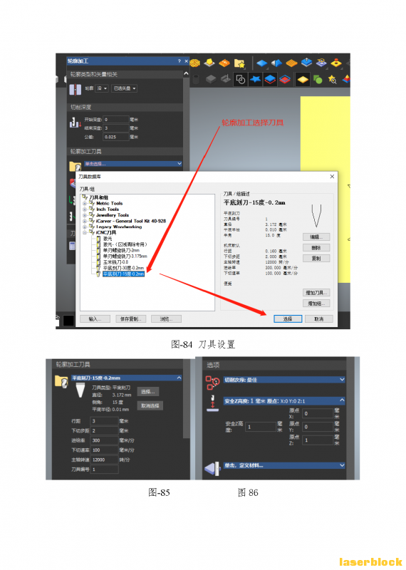 002 附件2：三轴数控机床 激光切割造物项目教学案例 陈德新_Page_38.png