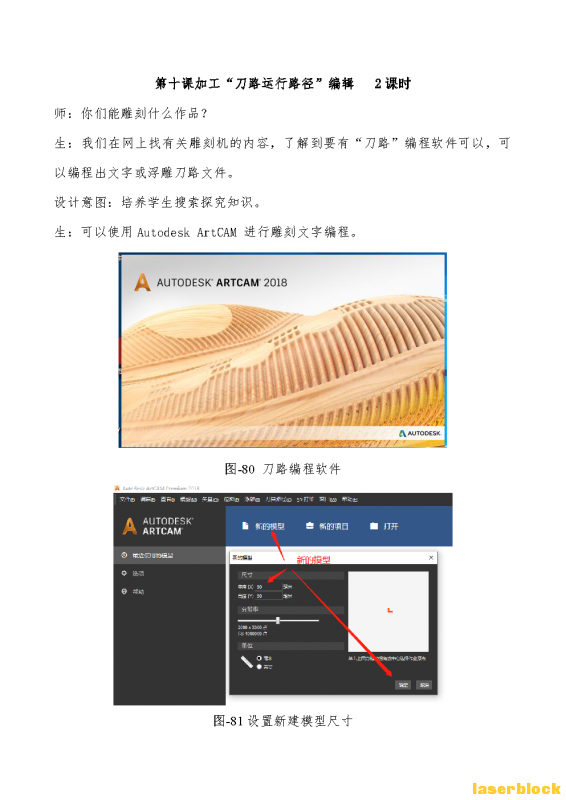 002 附件2：三轴数控机床 激光切割造物项目教学案例 陈德新_Page_36.png