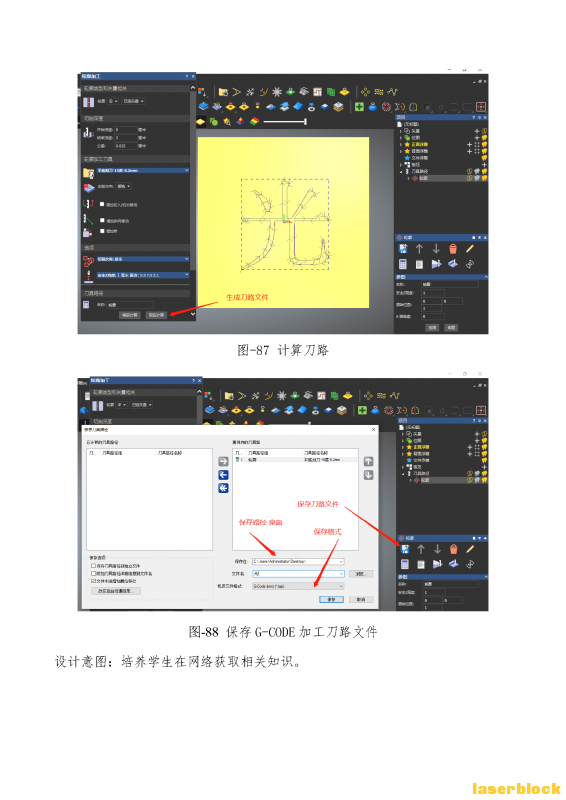 002 附件2：三轴数控机床 激光切割造物项目教学案例 陈德新_Page_39.png