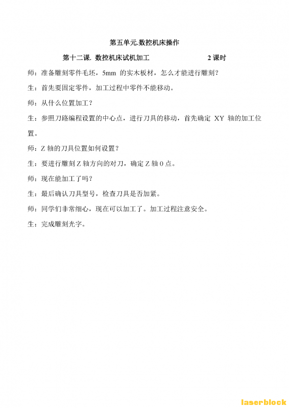002 附件2：三轴数控机床 激光切割造物项目教学案例 陈德新_Page_45.png