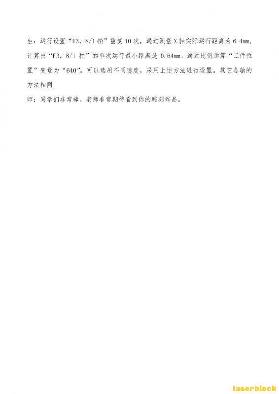 002 附件2：三轴数控机床 激光切割造物项目教学案例 陈德新_Page_44.png