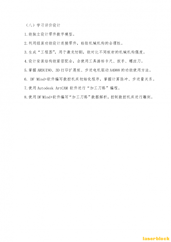 002 附件2：三轴数控机床 激光切割造物项目教学案例 陈德新_Page_47.png