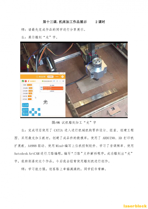 002 附件2：三轴数控机床 激光切割造物项目教学案例 陈德新_Page_46.png