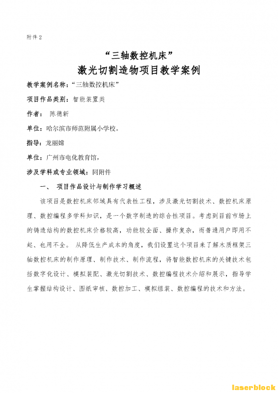 002 附件2：三轴数控机床 激光切割造物项目教学案例-06_Page_01.png