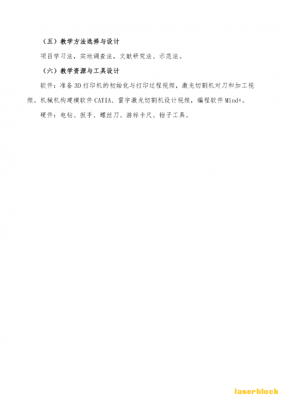002 附件2：三轴数控机床 激光切割造物项目教学案例-06_Page_05.png