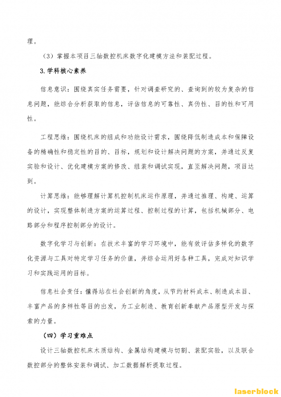 002 附件2：三轴数控机床 激光切割造物项目教学案例-06_Page_04.png