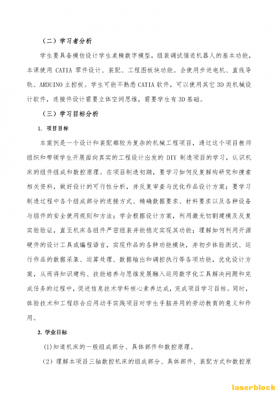 002 附件2：三轴数控机床 激光切割造物项目教学案例-06_Page_03.png