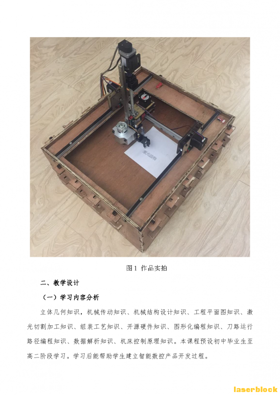 002 附件2：三轴数控机床 激光切割造物项目教学案例-06_Page_02.png