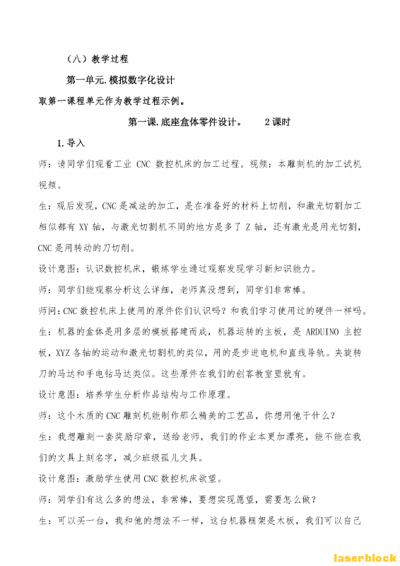 002 附件2：三轴数控机床 激光切割造物项目教学案例-06_Page_07.png