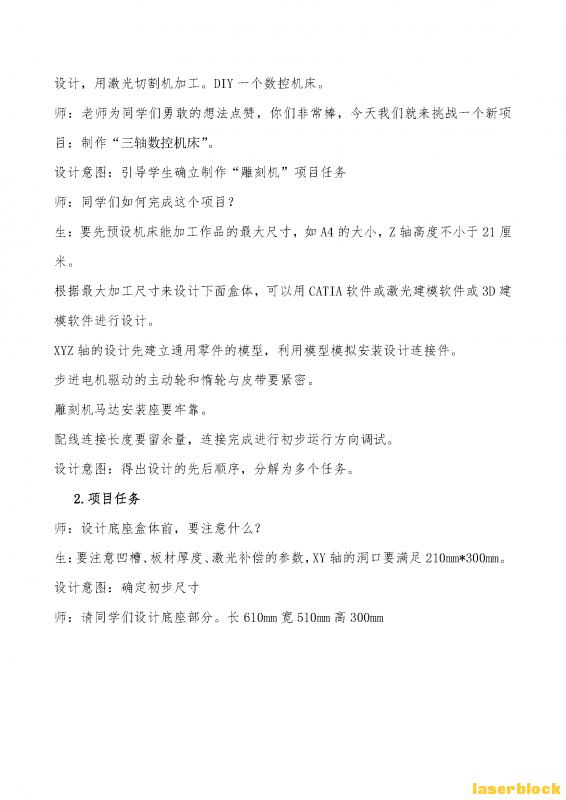 002 附件2：三轴数控机床 激光切割造物项目教学案例-06_Page_08.png