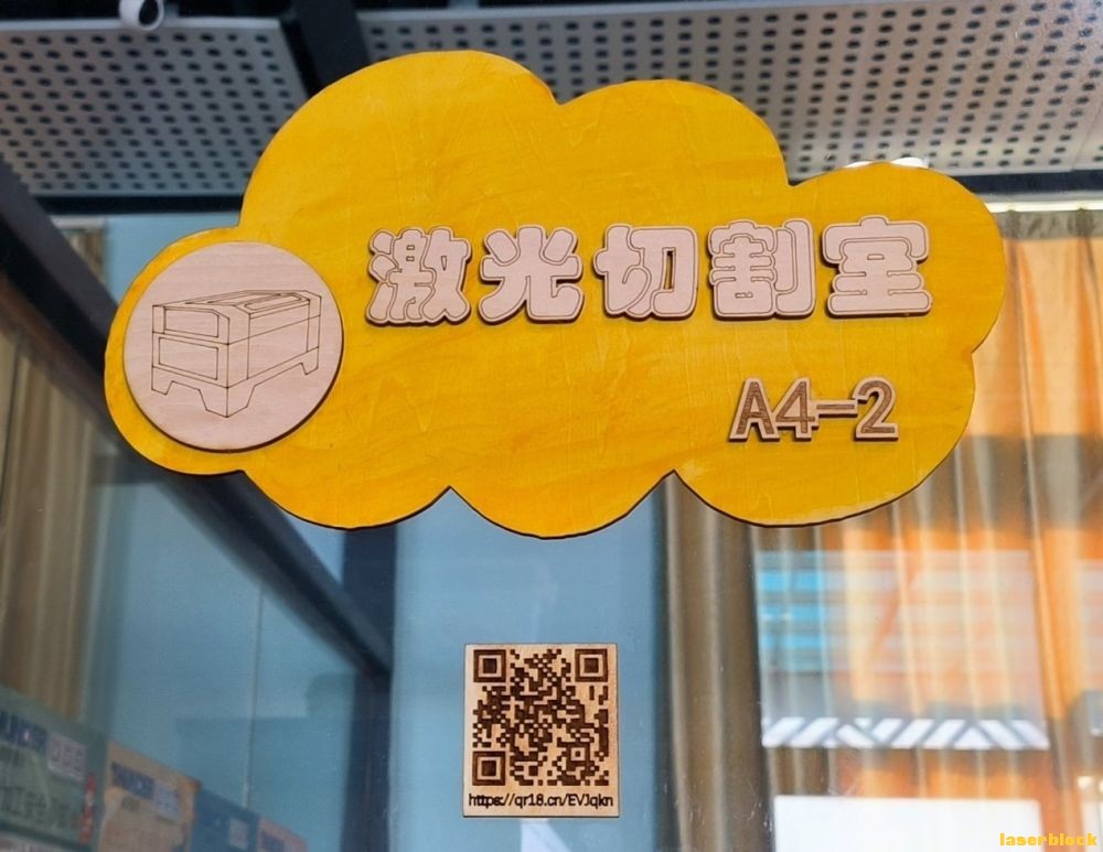 激光切割室门牌近景