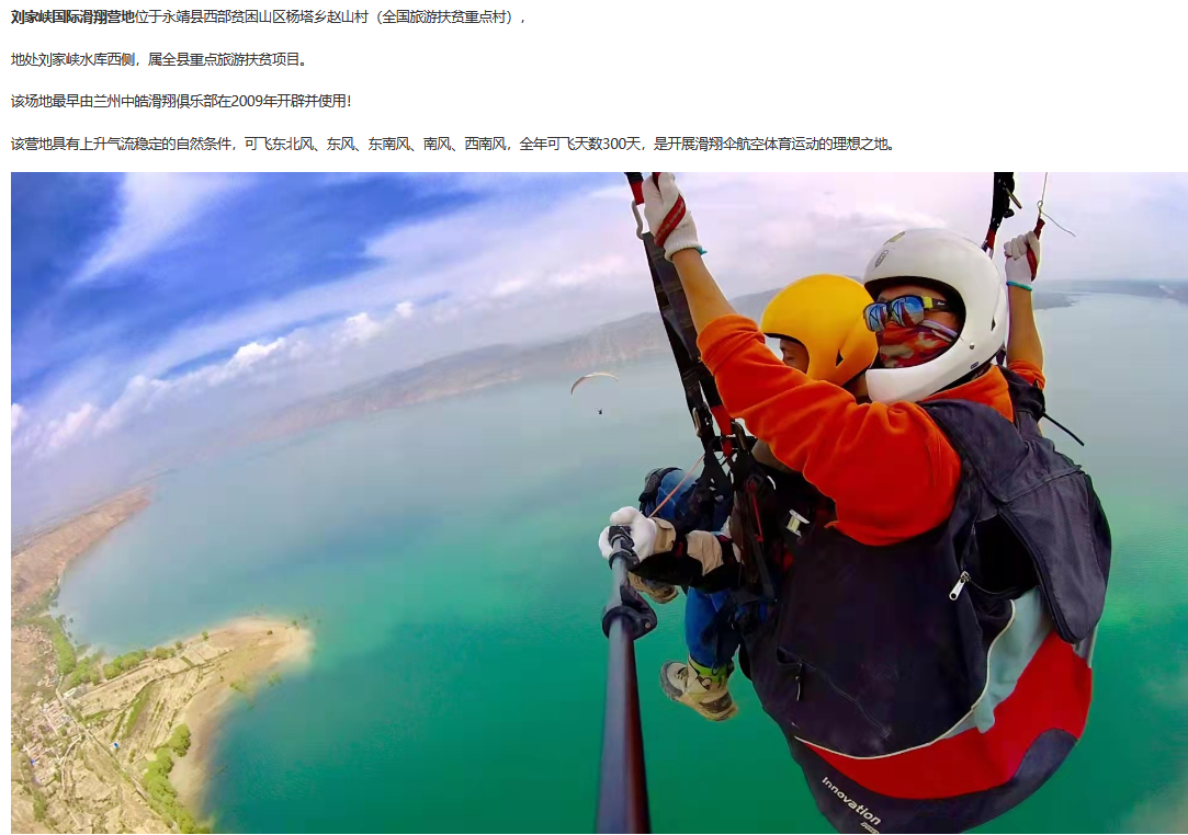 滑翔伞新闻.png 滑翔伞新闻.png