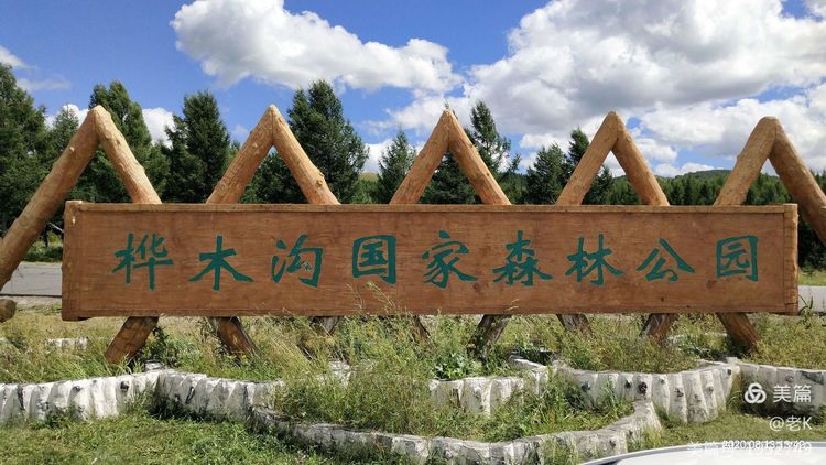 桦木沟.jpg 桦木沟.jpg