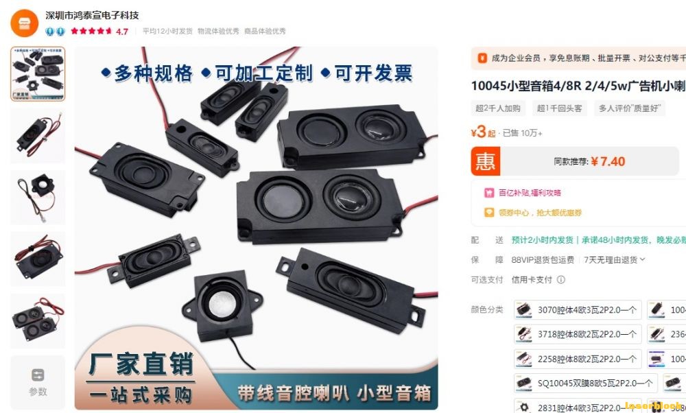 用到的喇叭8欧2瓦