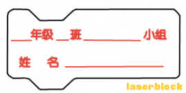 电脑教室学生姓名牌
