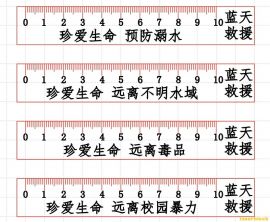 暑假宣传直尺