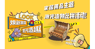 « nouvelle maison, laser fun Maker » – Événement de comparaison de création laser sur le thème des articles ménagers