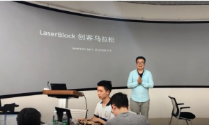laserblock入门培训成果：北师大信息技术教师职前创客素养工作坊