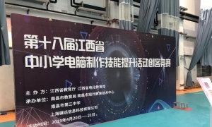 STEAM教育丨江西省第十八届中小学电脑制作技能提升活动创客竞赛圆满落幕！